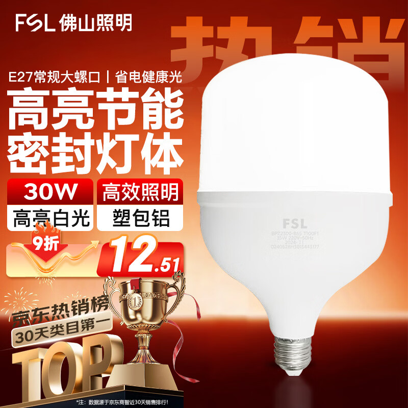 佛山照明（FSL）LED节能灯泡T100柱形泡30W白光6500k大螺口E27大功率物业工厂照明超亮日光家用照明灯