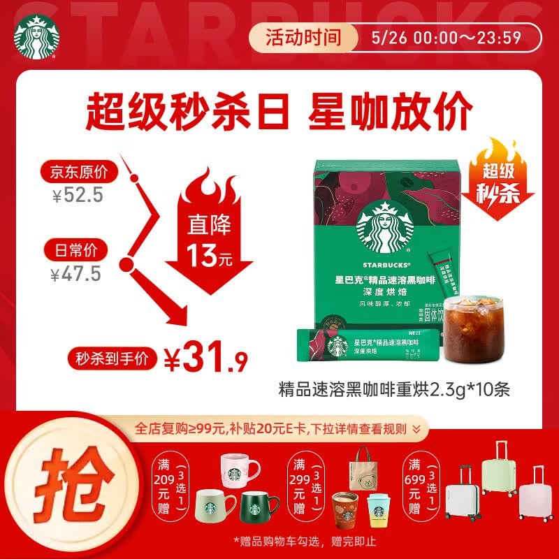星巴克（Starbucks）0糖精品速溶黑咖啡深烘2.3g*10条 美式运动健身燃减