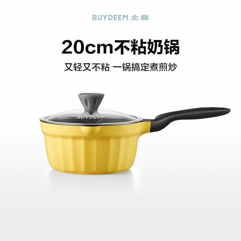 北鼎小奶锅宝宝辅食锅婴儿煎煮一体锅不粘锅家用汤泡面锅18cm20cm 小鹅黄 . 20cm