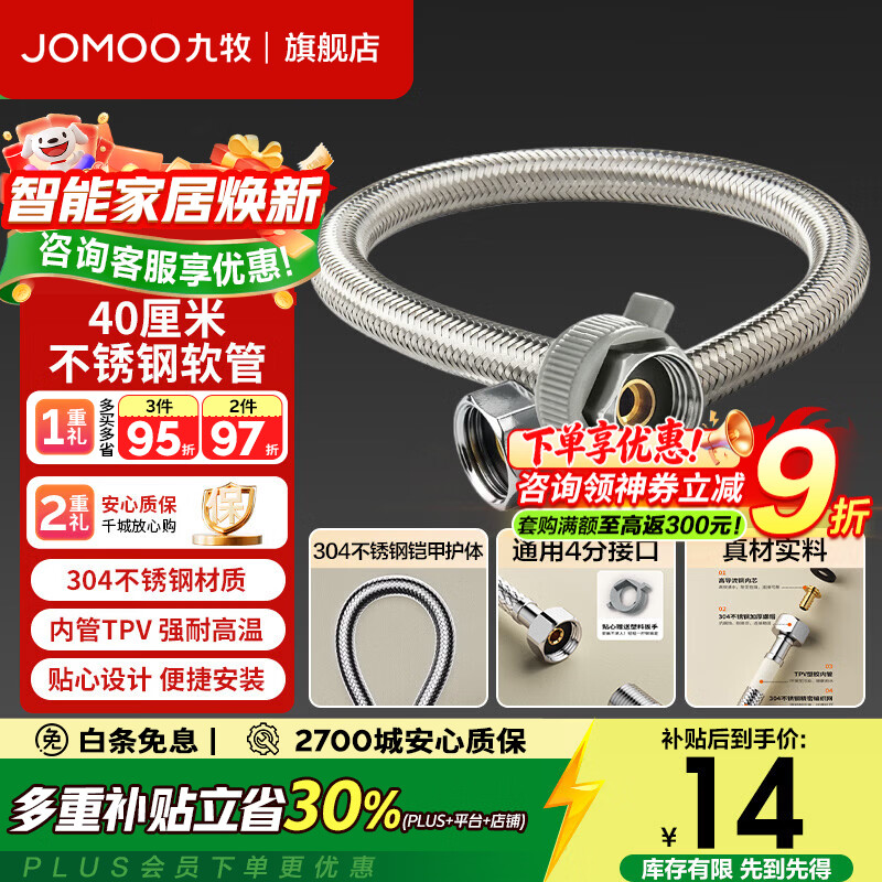 九牧（JOMOO）通用4分不锈钢编织管马桶热水器进水管水箱接水管冷热水龙头软管 不锈钢软管H5188【40CM】
