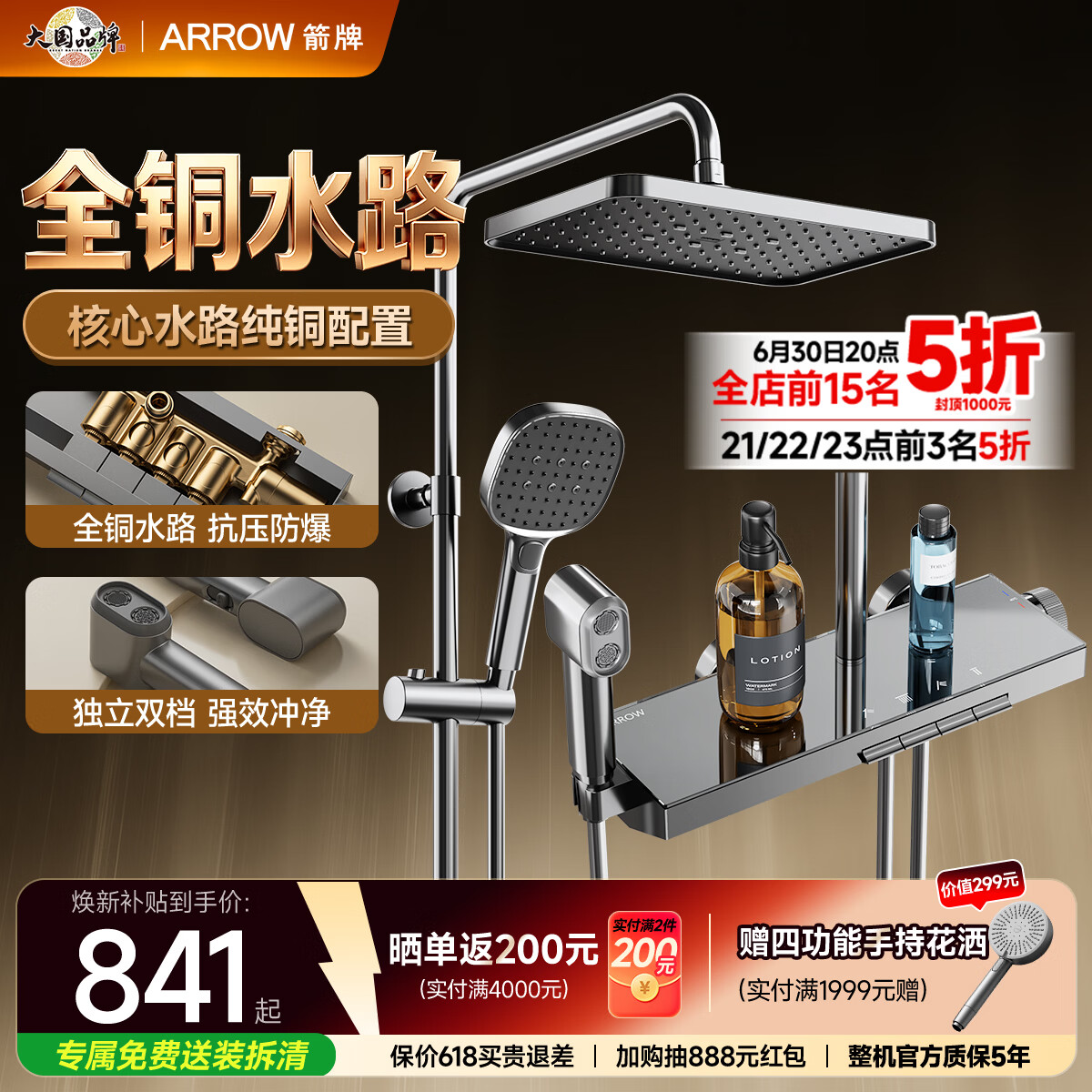 箭牌（ARROW）K300淋浴花洒一体钢琴键全铜卫浴增压喷头AE34225GGW-P3