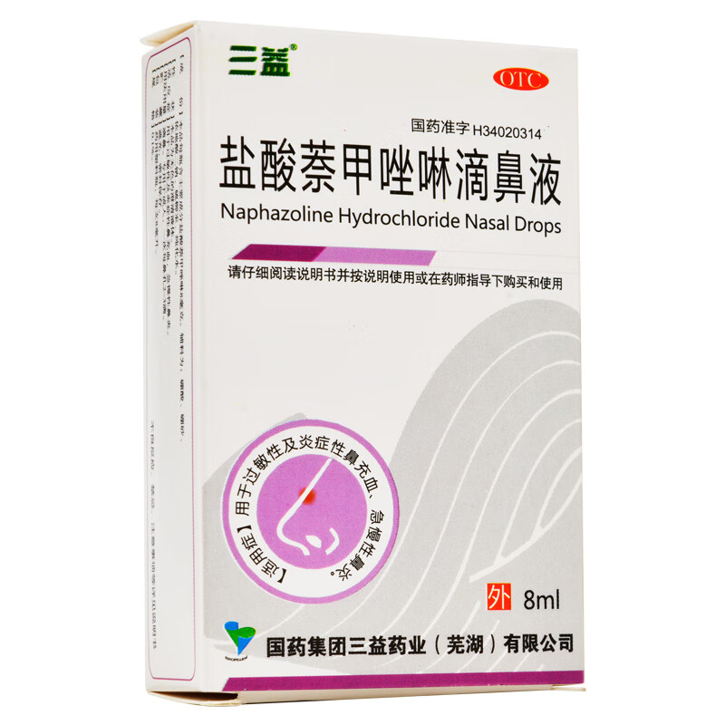 三益  盐酸萘甲唑啉滴鼻液  8ml 用于过敏性及炎症性鼻充血急慢性鼻炎