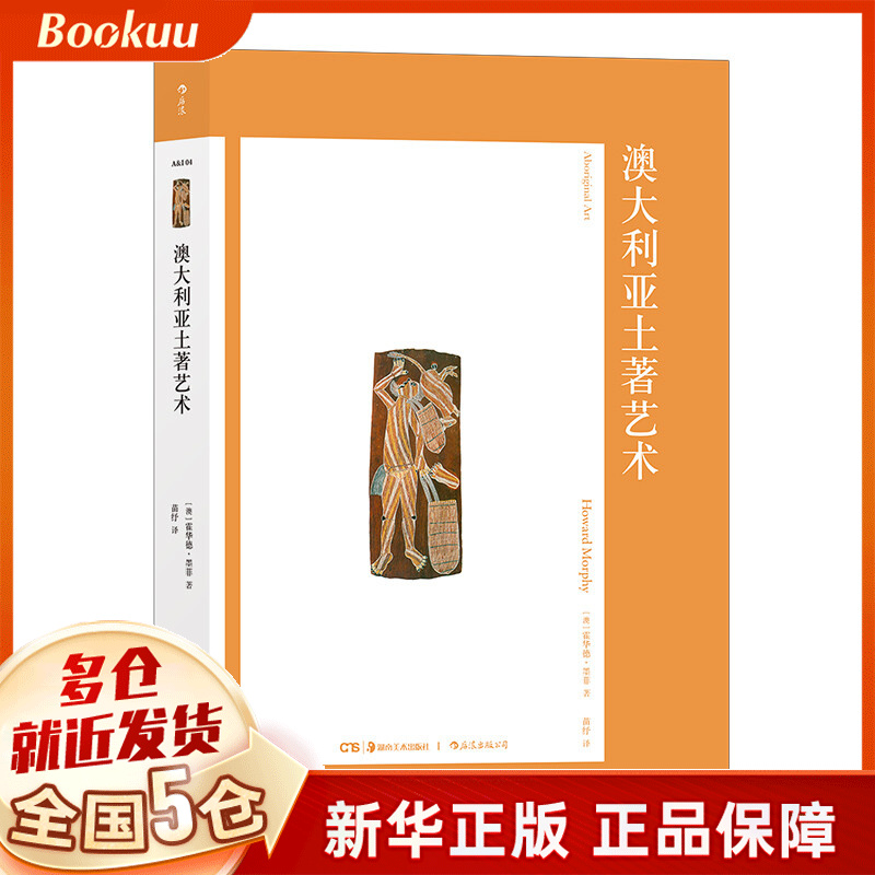 澳大利亚土著艺术