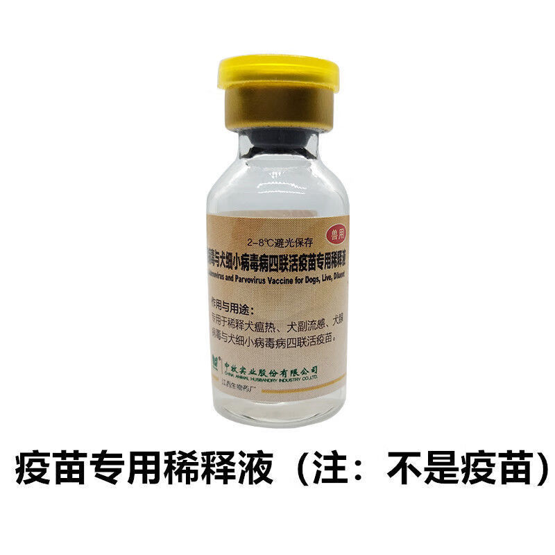 【顺丰直发】中牧四联狗狗疫苗幼犬疫苗套餐细小狗细小犬瘟热幼犬成犬