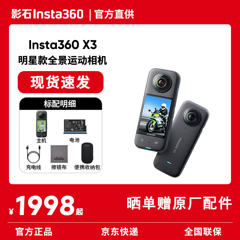 影石Insta360 X3全景运动相机 防抖防水摄像机 5.7K高清360度全景摄像机摩托车骑行滑雪vlog 官方标准套装 官方标配 官方标配