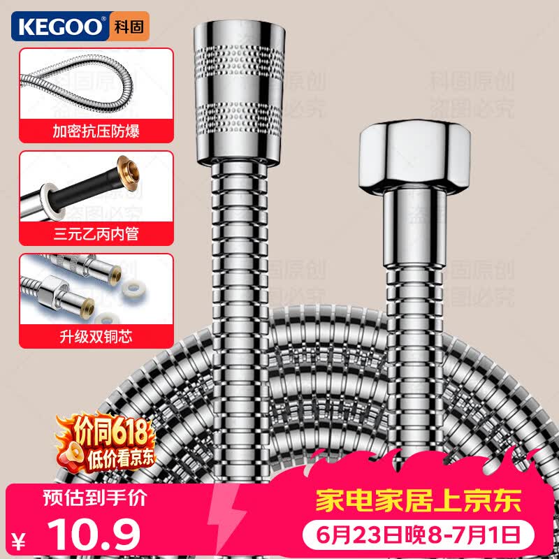 科固（KEGOO）K06044 花洒软管 1.5米不锈钢淋浴喷头莲蓬头防爆防缠绕水管