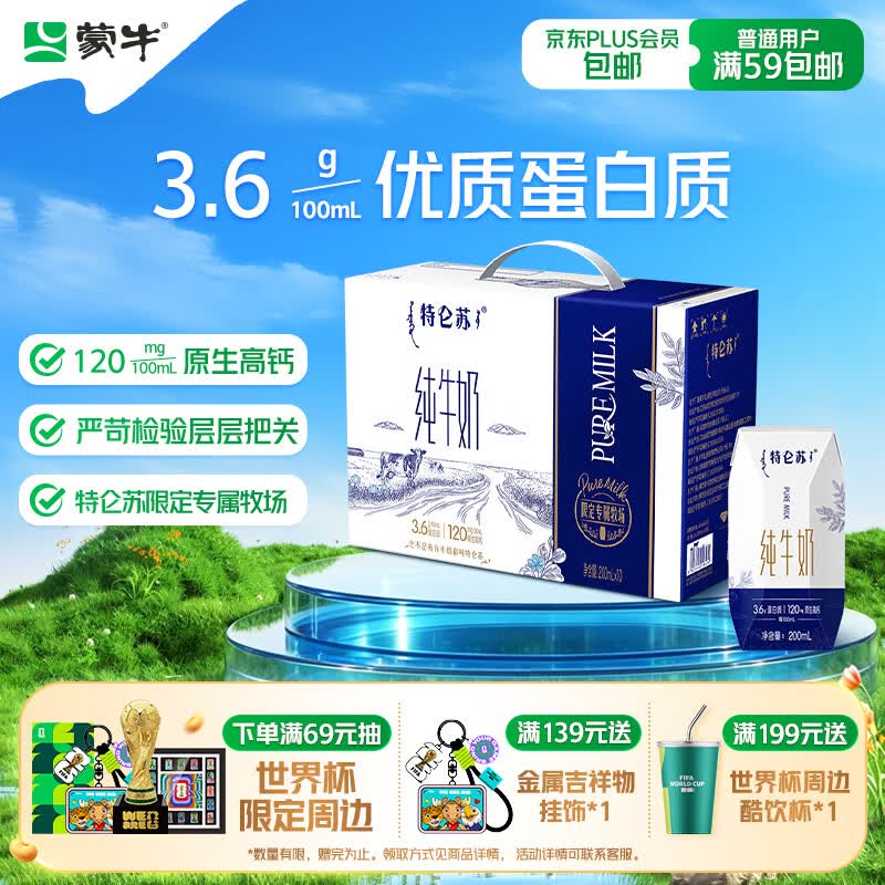 蒙牛【新鲜日期】特仑苏纯牛奶全脂灭菌乳利乐钻200mL*10盒 早餐奶