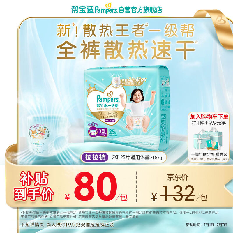 帮宝适散热王者新一级帮拉拉裤XXL25夏季超薄透气速干婴儿尿不湿尿裤