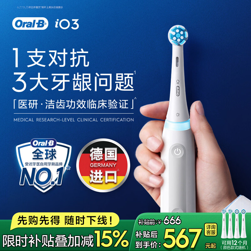 欧乐B德国进口成人智能电动牙刷iO3系专业护龈刷 刷头*4根源洁净牙龈呵护京东自营送礼赠（包装随机）