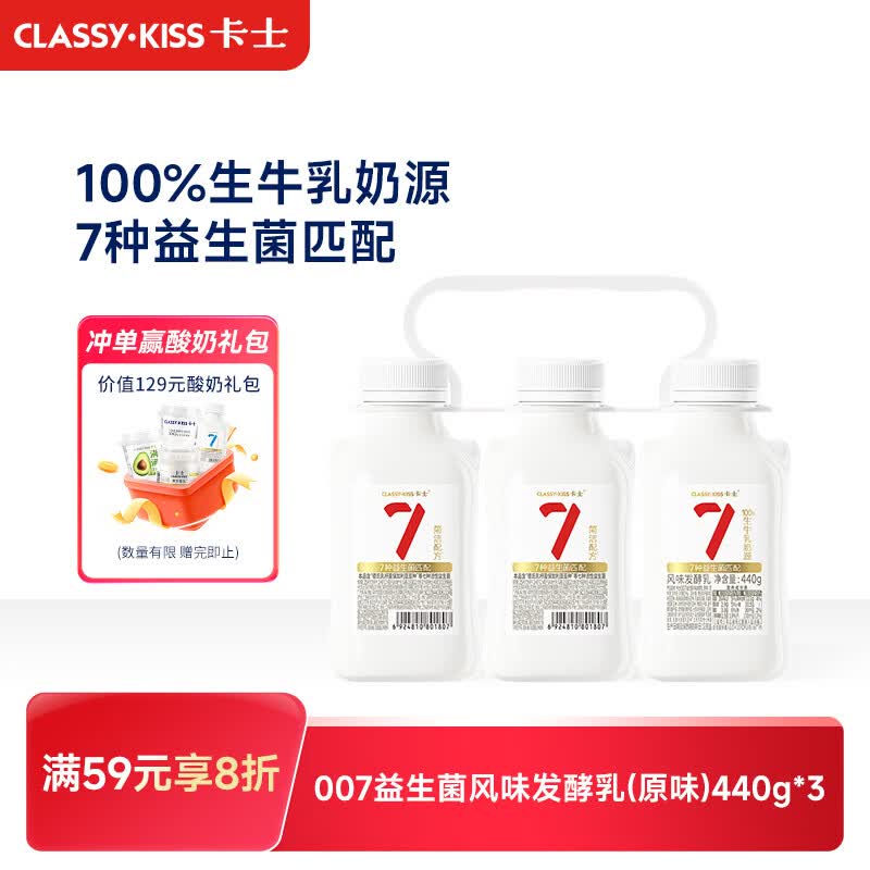 卡士（CLASSY.KISS）【全程冷链】007小奶罐7种益生菌酸奶440g*3 原味 低温酸奶