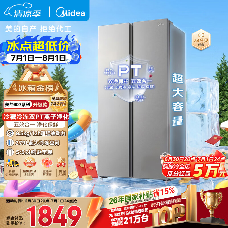 美的607pro双开门冰箱超大容量一级能效家用风冷无霜大冷冻节能星辰砂BCD-607WKPM(E)以旧换新国家补贴