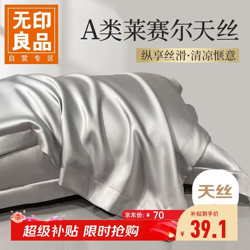 无印良品A类60支莱赛尔天丝枕套一对装家用水洗冰丝枕头套 风雅灰48*74cm