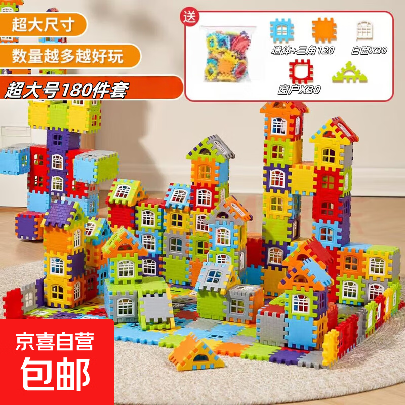 爱乐心 新款大号diy房子积木超厚益智儿童玩具男女宝宝过家家礼物 新款大型房子180件套袋装