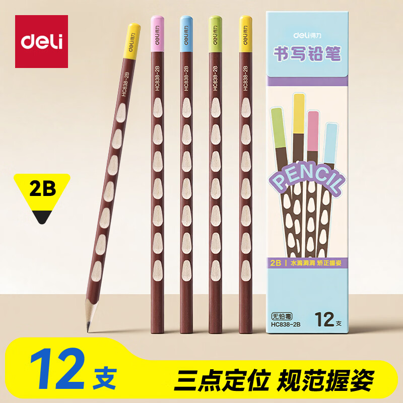 得力（deli）12支洞洞笔书写铅笔2B铅笔三角杆易抓握儿童矫姿铅笔学生练字笔HC838-2B学生开学文具