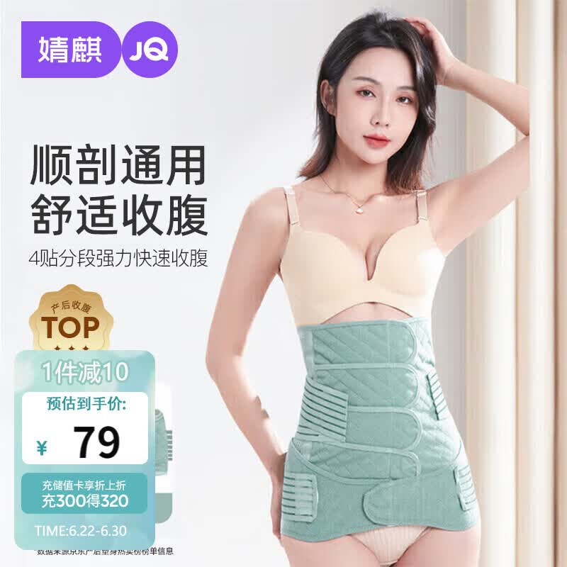 婧麒（JOYNCLEON）产后收腹带塑身透气术后束腹带骨盆带产妇顺产剖腹产专用绿色L