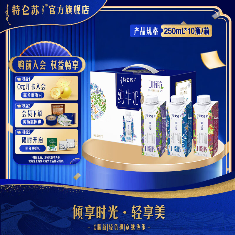 特仑苏脱脂纯牛奶 嗨MILK 0脂肪纯牛奶 250mL*10盒/箱 5-7月产