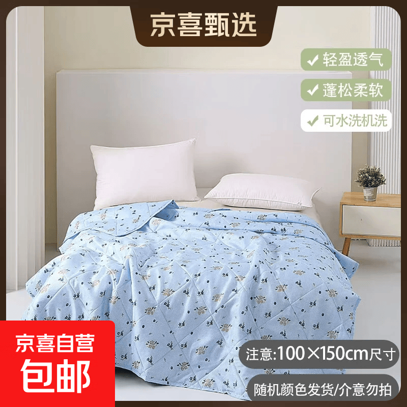 夏凉亲肤水洗棉空调被舒适夏被家用双人可机洗宿舍单人薄被芯 吉米乐园 约100*150CM单夏被/花色随机发