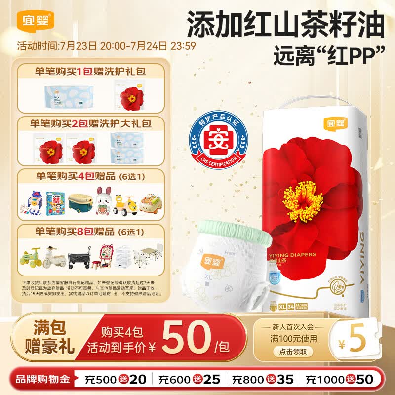 宜婴红山茶花裤XL34片拉拉裤超薄弱酸尿不湿【品牌直供 安心品质】