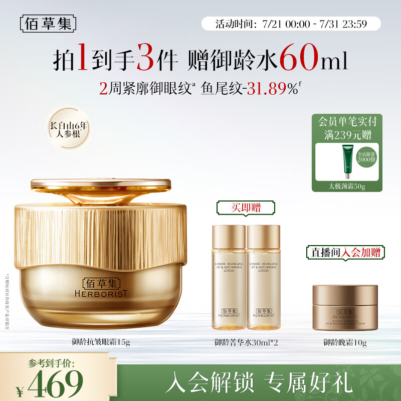 佰草集御龄提拉紧致抗皱眼霜15g淡化细纹黑眼圈男女