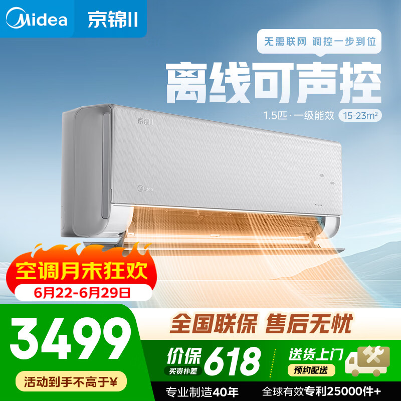 美的京锦2挂机空调 变频一级能效 钛白金款到手价2998元