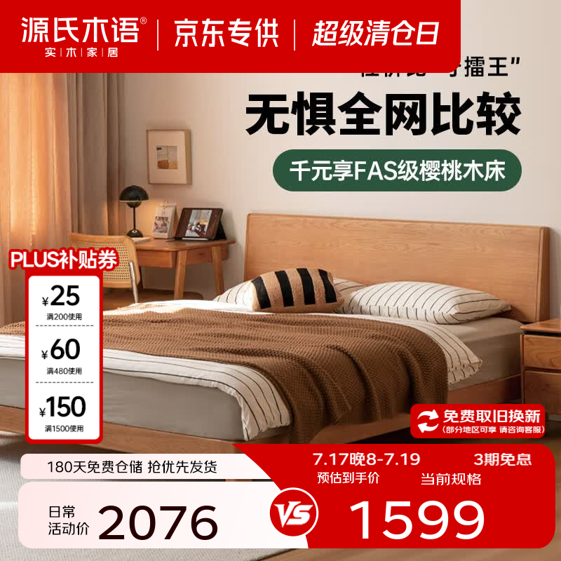源氏木语精选实木床中古风大板床小户型齐边床家用樱桃木床主卧日式双人床 1598.52元起 源氏木语精选实木床中古风大板床小户型齐边床家用樱桃木床主卧日式双人床 1598.52元起