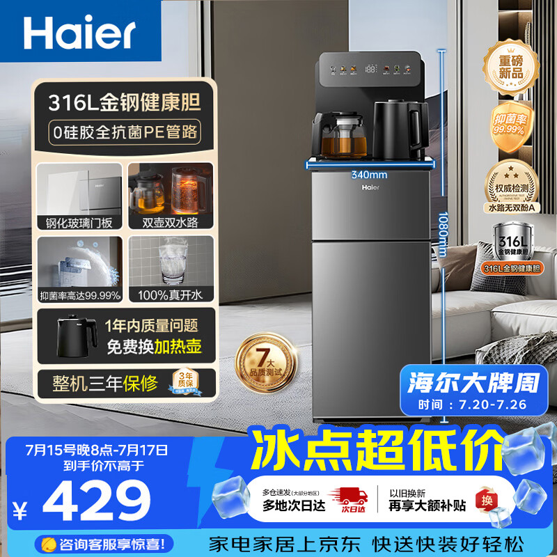 海尔（Haier）茶吧机小海星2.0饮水机家用高端客厅316L不锈钢烧水壶一体自动上水下置水桶茶吧柜2026年新款S17