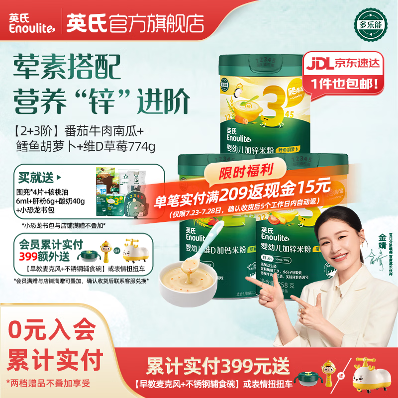 英氏（Engnice）米粉婴儿高铁有机米粉米糊辅食宝宝婴幼儿6个月以上罐装 7-10月2+3荤素搭配3罐 258g*3罐