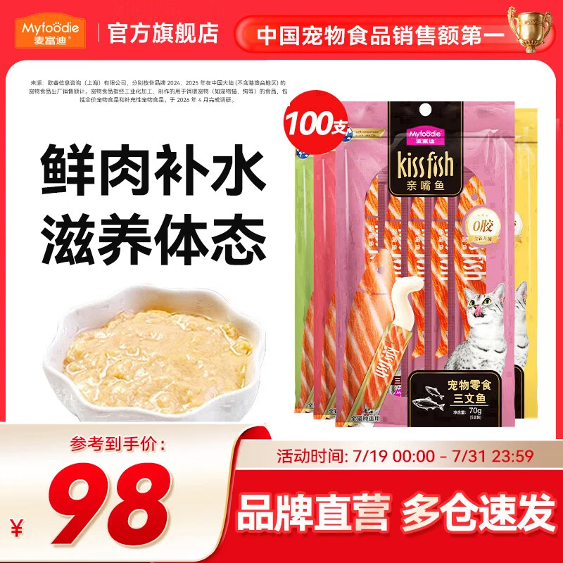 麦富迪 猫条 猫零食成幼猫通用猫咪零食营养猫湿粮  【力荐】四口味混合装14g*100