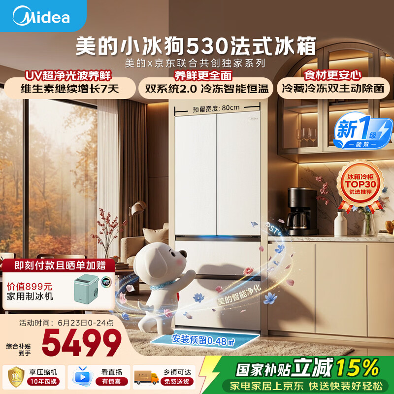 美的小冰狗530法式多门冰箱502L超薄零嵌入式双系统2.0除菌净味一级大容量白MR-530WUFPZE国家补贴