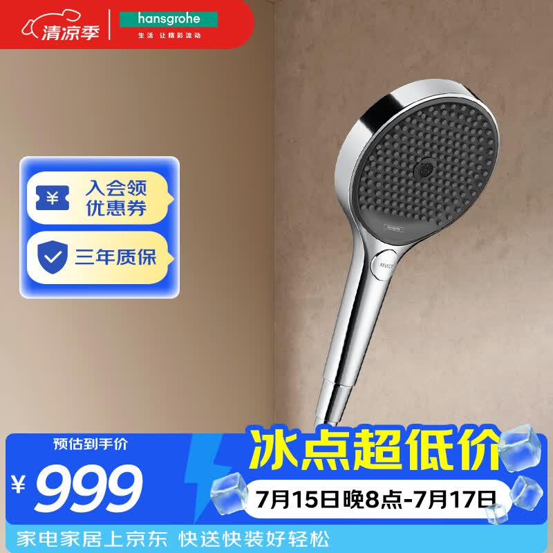 汉斯格雅（Hansgrohe）手持花洒境雨130mm沄雨出水镀铬26865007