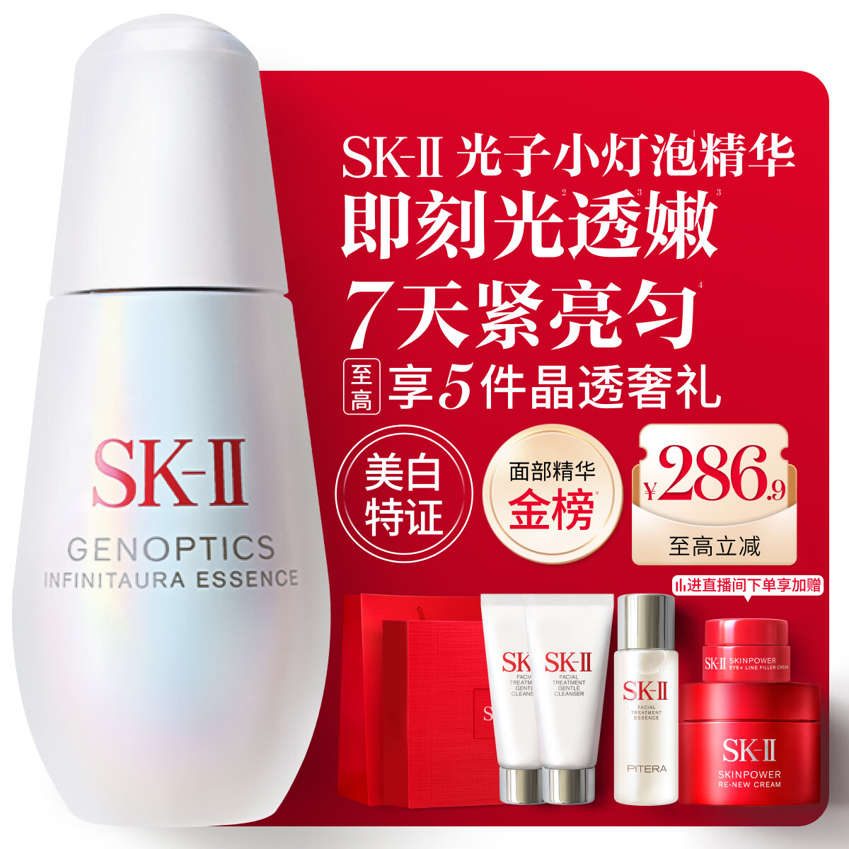 SK-II光子小灯泡美白祛斑淡斑精华液75ml化妆品sk2护肤品套装生日礼物