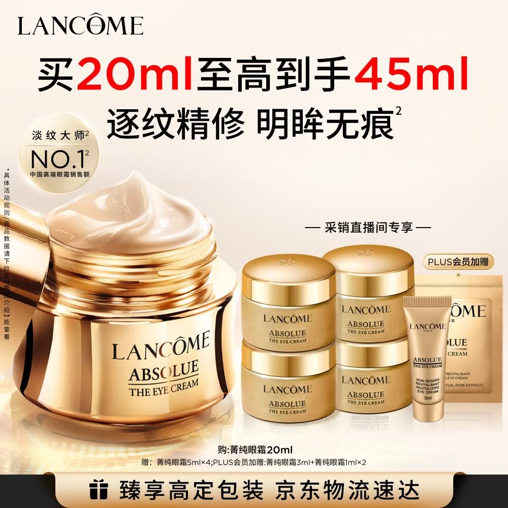兰蔻菁纯眼霜20ml 淡纹润泽紧致抗衰老护肤品化妆品礼盒生日礼物