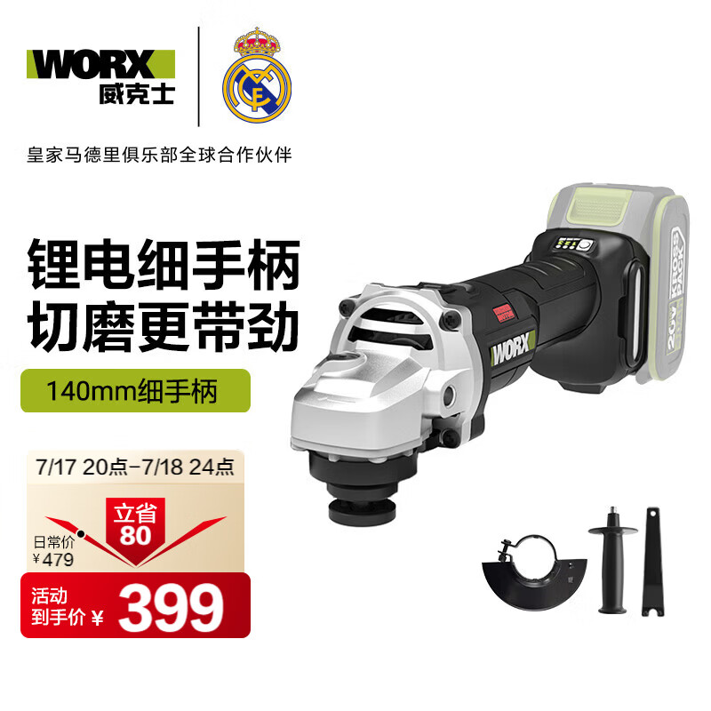 威克士20V无刷锂电角磨机WU806.9(裸机)切割打磨手磨机充电电动工具