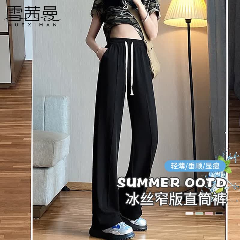 雪茜曼冰丝阔腿裤女夏季薄款2026新款垂感休闲西装裤小个子窄版直筒裤子 黑色 【夏季冰丝】 S 【适合75-90斤】