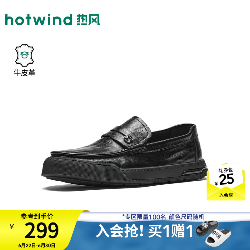 热风（Hotwind）男鞋2026年秋季新款男士休闲皮鞋黑色舒适厚底爸爸鞋子乐福鞋 01黑色 （牛头层皮革） 38