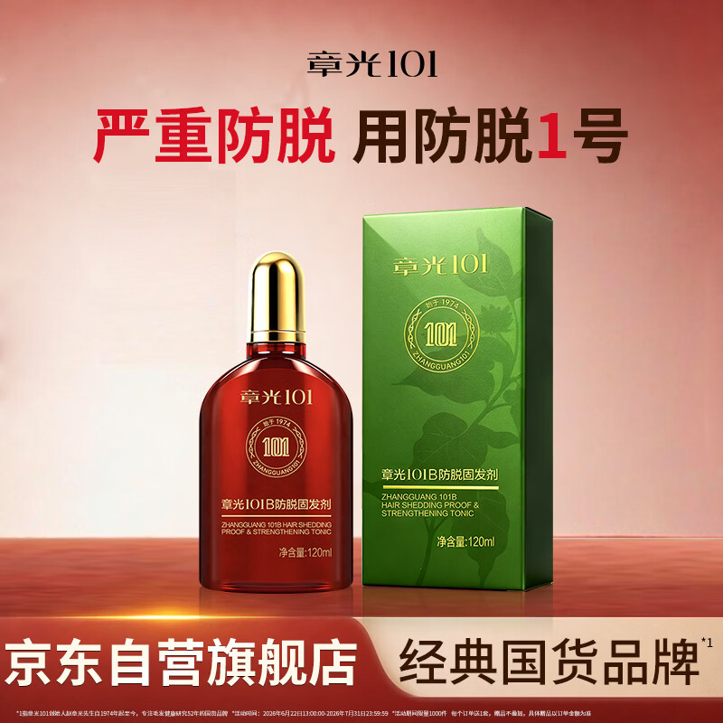 章光101B防脱固发剂育减少脱发防断发密长发头浓密滋养修护男女生通用