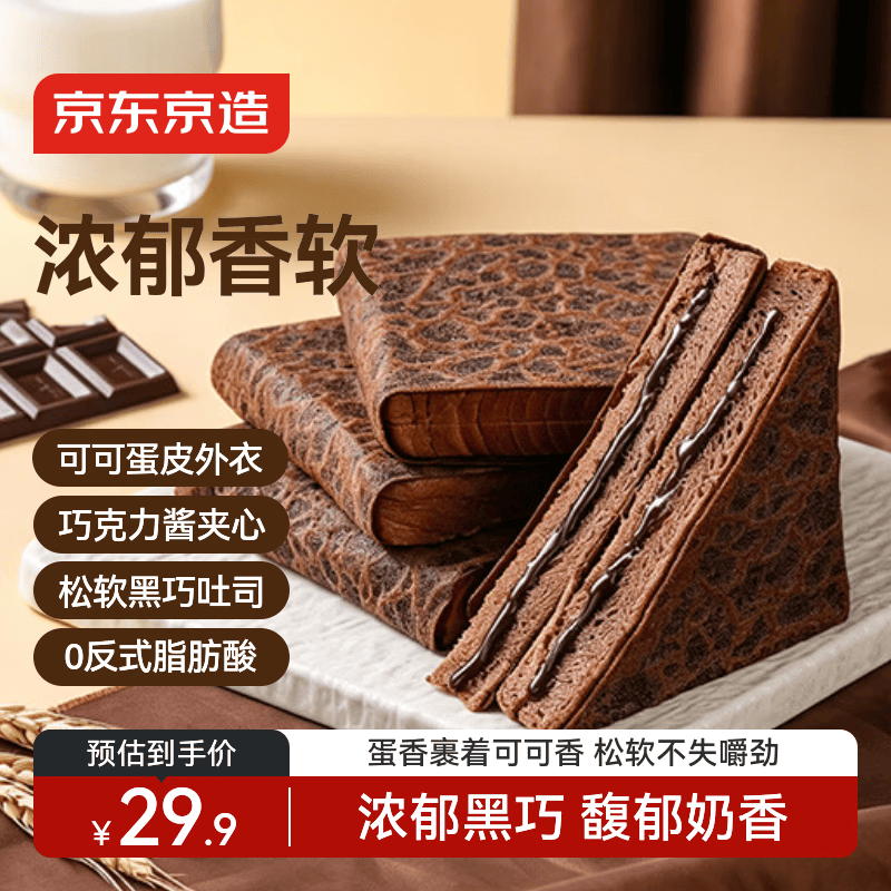 京东京造黑巧蛋皮吐司720g/8枚小面包糕点早餐代餐休闲零食品特产独立包装