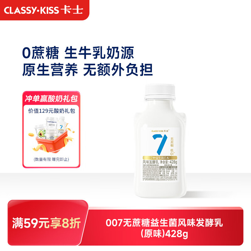 卡士（CLASSY.KISS）【全程冷链】007小奶罐7种益生菌酸奶428g 无蔗糖原味 低温酸奶