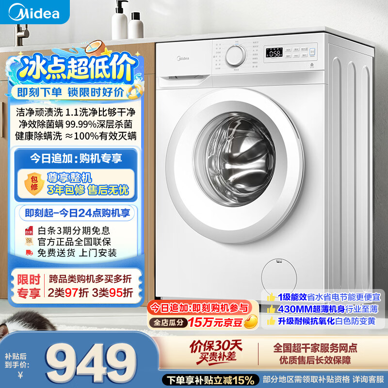美的（Midea）滚筒洗衣机全自动 8公斤家用超薄 小型租房用 MG80V01JPY 以旧换新 补贴 京东自营