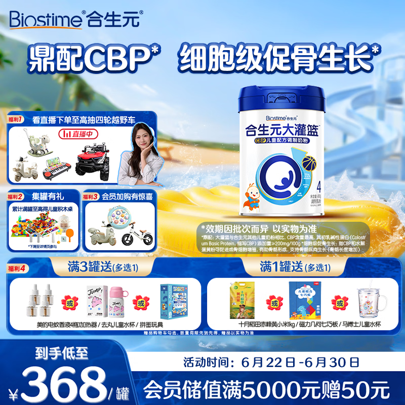 合生元（BIOSTIME）大灌篮高钙/DHA/赖氨酸/CBP儿童学生成长奶粉(3-15岁)800g单罐