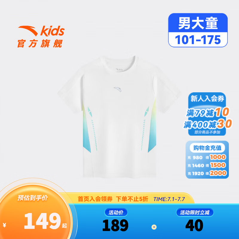 安踏儿童T恤男童装2026年夏季新款舒适百搭速干针织短袖衫352629125 纯净白-1 165