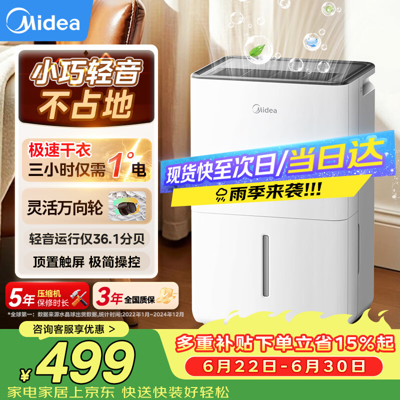 美的（Midea）除湿机/抽湿机12升/天 自营家用20㎡轻音小型回南天客厅卧室内防潮专用干衣吸湿器CF12BD/N7-DO