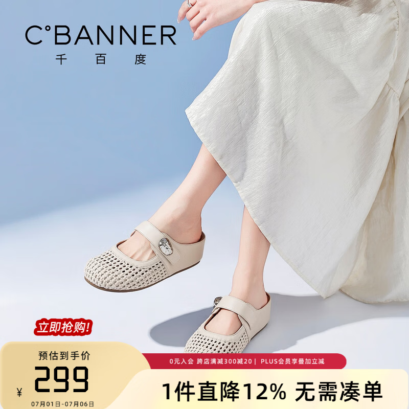 千百度（C.BANNER）勃肯凉鞋全包半拖女夏季新款内增高通勤一字带平底气质优雅拖鞋 米色 36