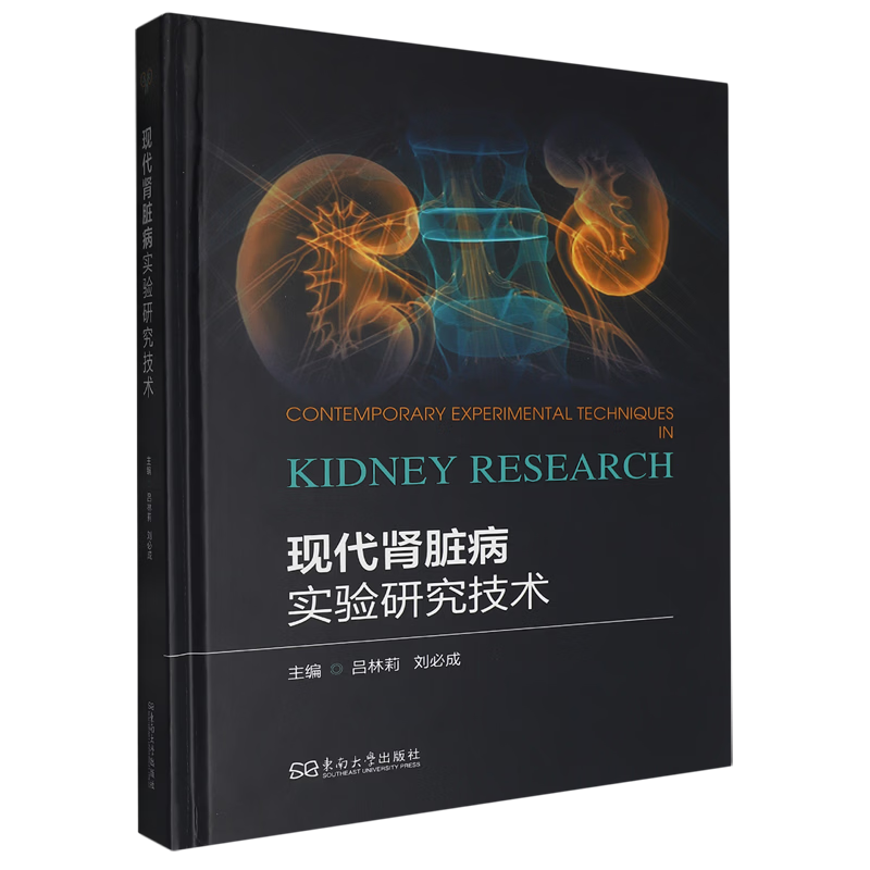 现代肾脏病实验研究技术