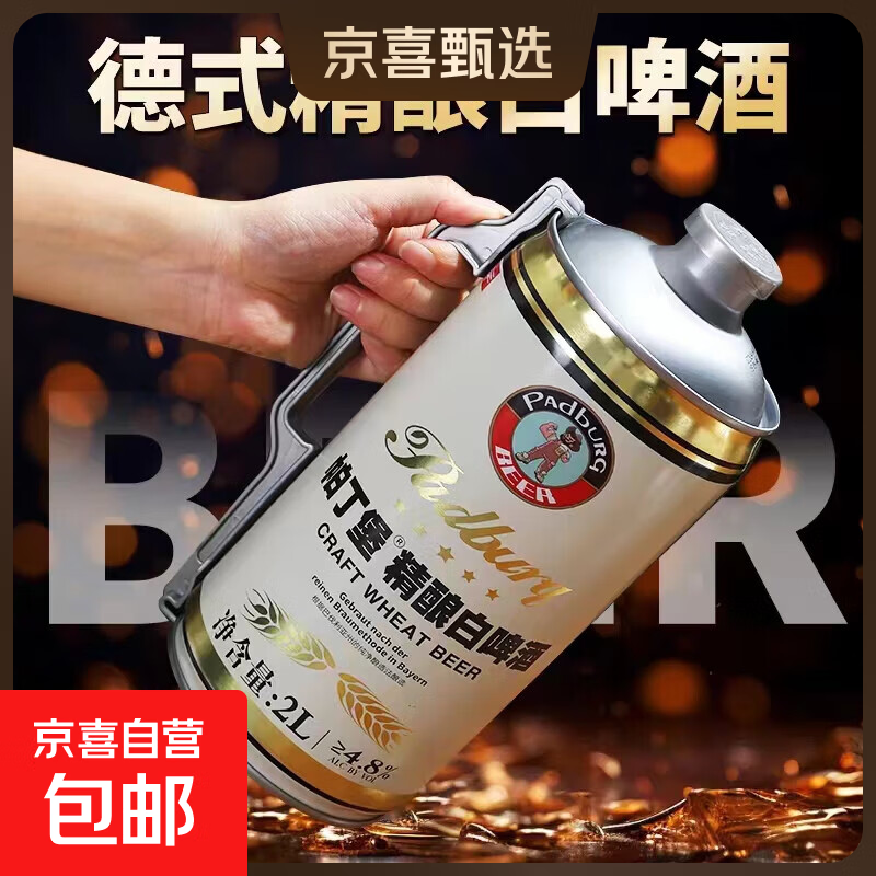 帕丁堡德式原浆精酿啤酒整箱桶小麦白啤酒30天全麦发酵春节年货 精酿白啤 2000mL 1桶