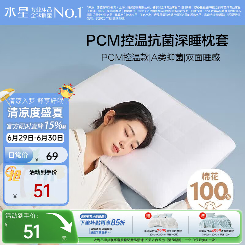 水星家纺枕套单个枕头套夏季抗菌凉感凉枕芯套PCM控温适中款 42×70×10cm