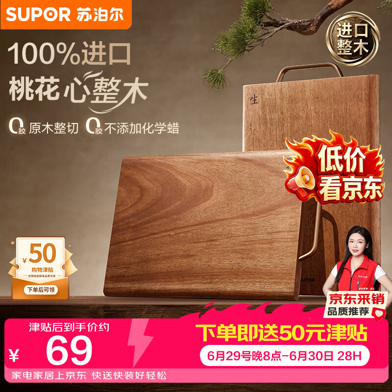 苏泊尔桃花心木整木砧板40*28*2.5cm 119元 - 86线报