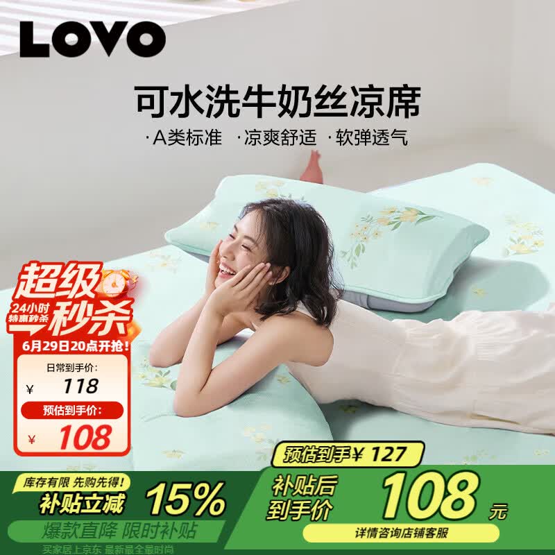 LOVOA类 冰丝席 单人 两件套 绿色 90*195【可机洗】学生宿舍