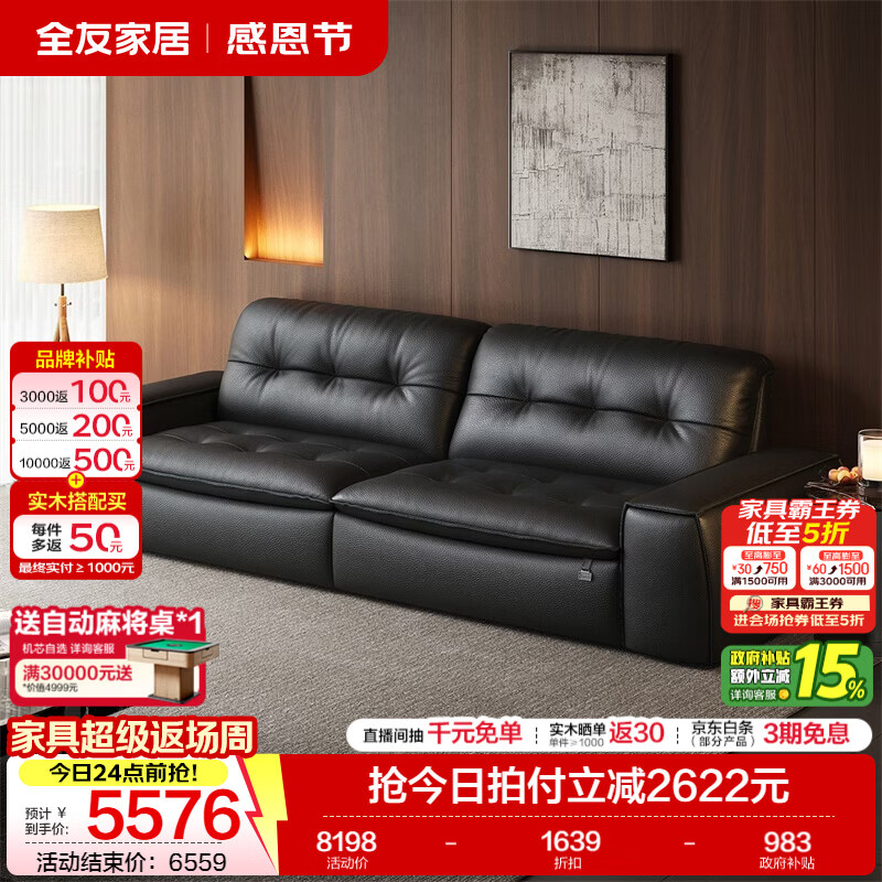 全友（QUANU）家居布朗尼现代简约半青皮沙发轻奢皮艺沙发客厅直排式2026新款 【暗夜黑 | 1.4MM加厚半青皮】3.1米皮沙发