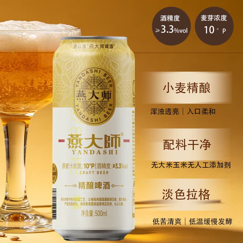 燕大师精酿啤酒500ml*12罐精酿白啤原浆小麦啤酒送礼聚会整箱